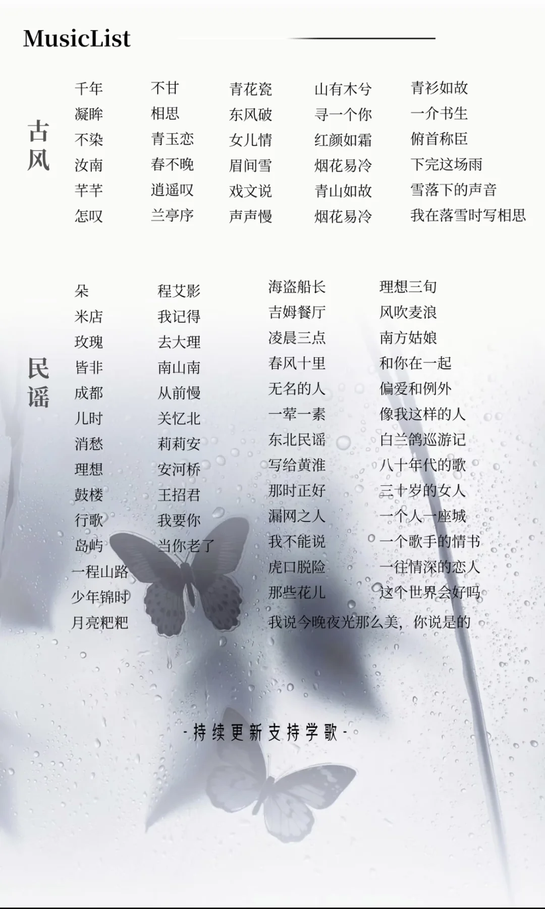 歌单，新学的歌在评论区