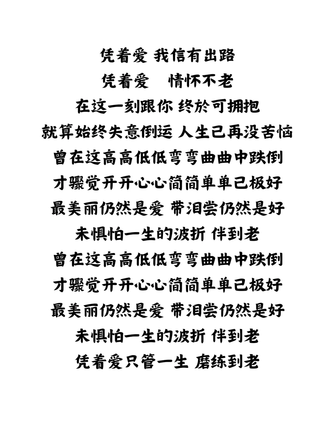 《再回首》《凭着爱》国语粤语均上红榜