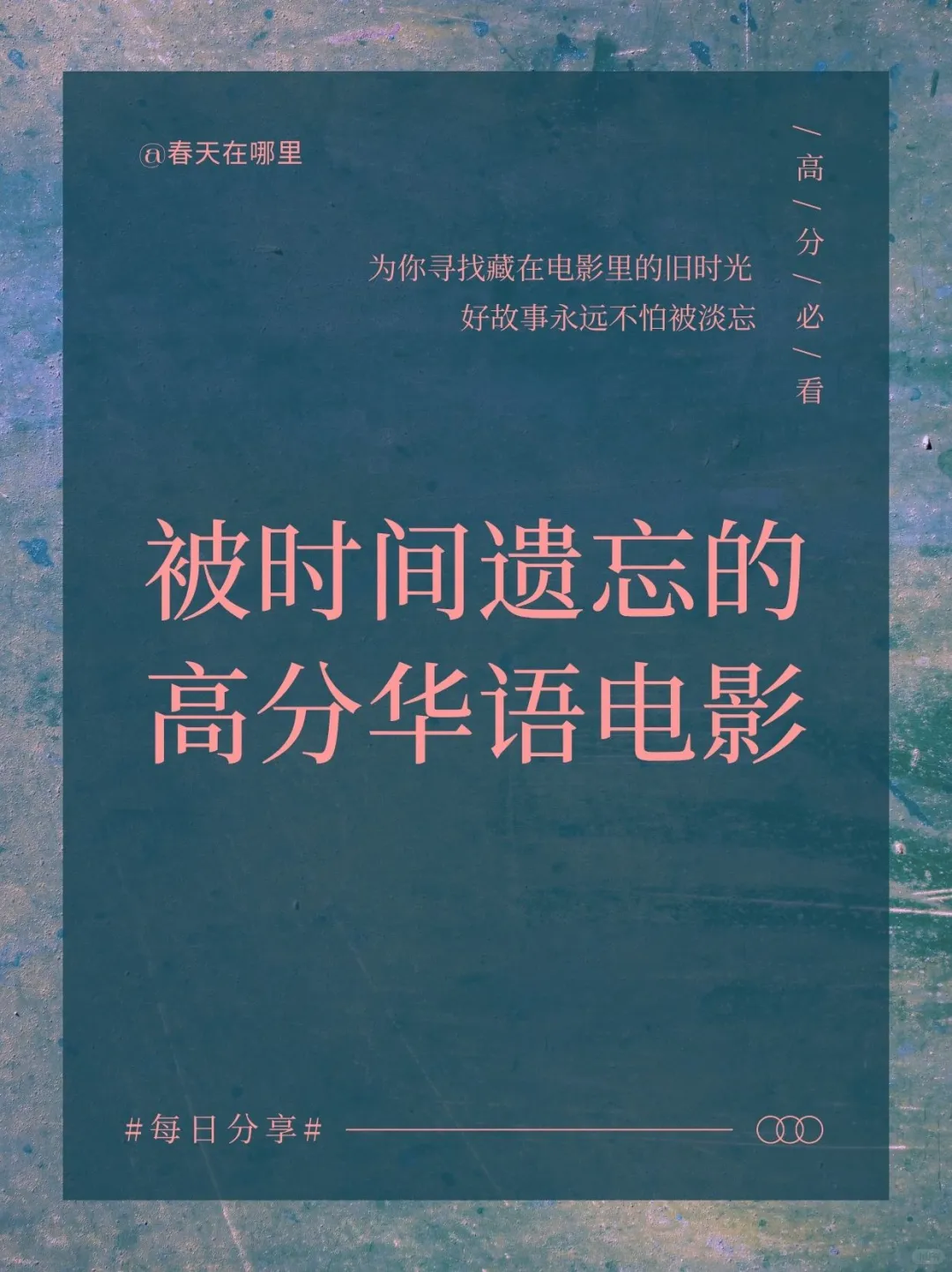 被时光磨过的老电影，每一部都值得慢下来