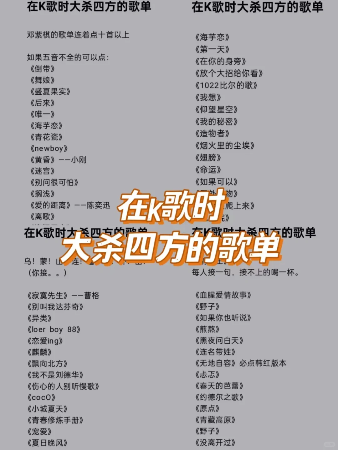 在K歌时大杀四方的歌单！