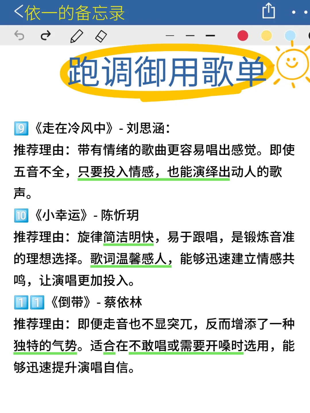 跑调星人🌟也能c位出道❗