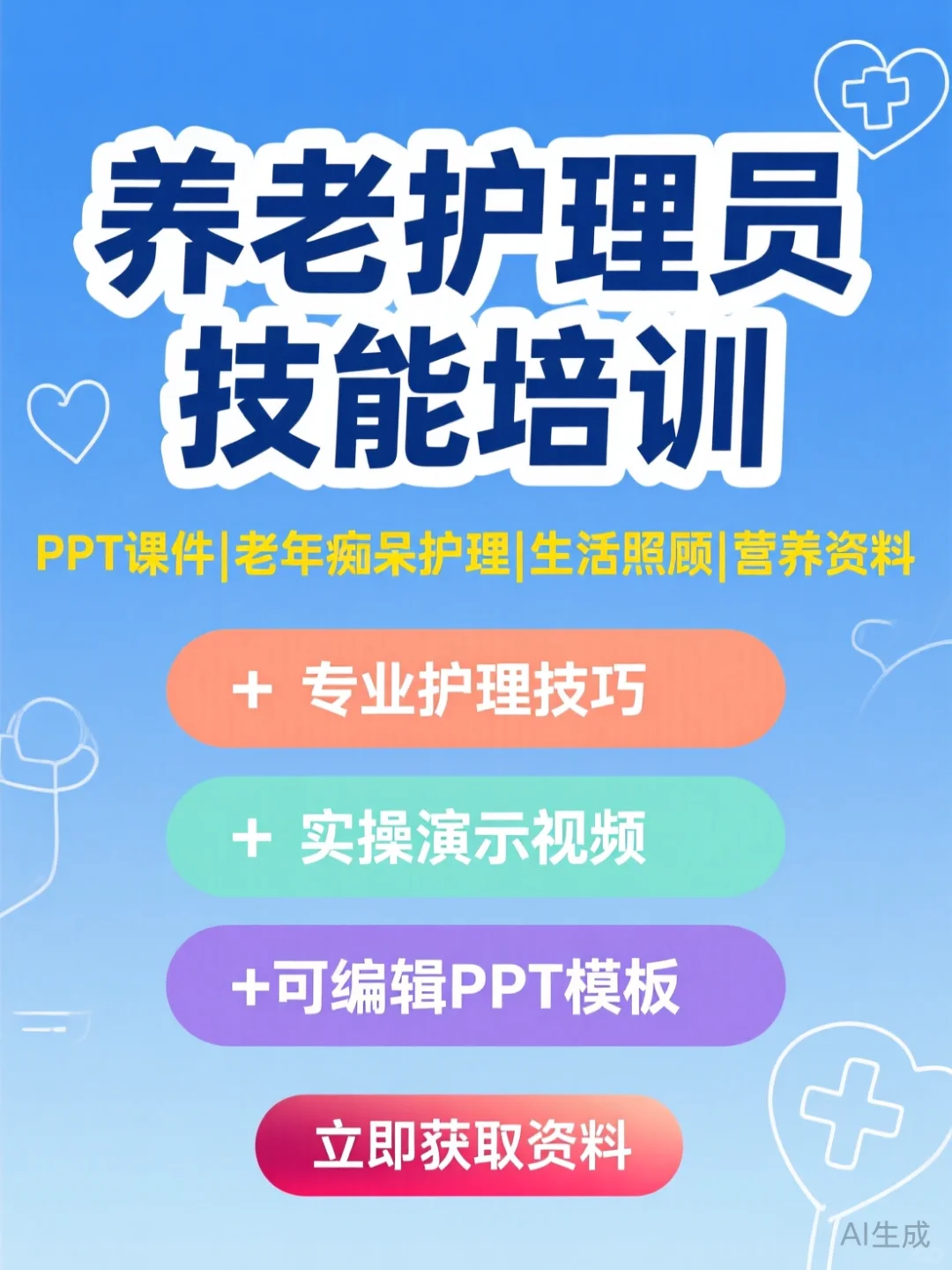 养老护理员培训秘籍｜痴呆疾病照护干货