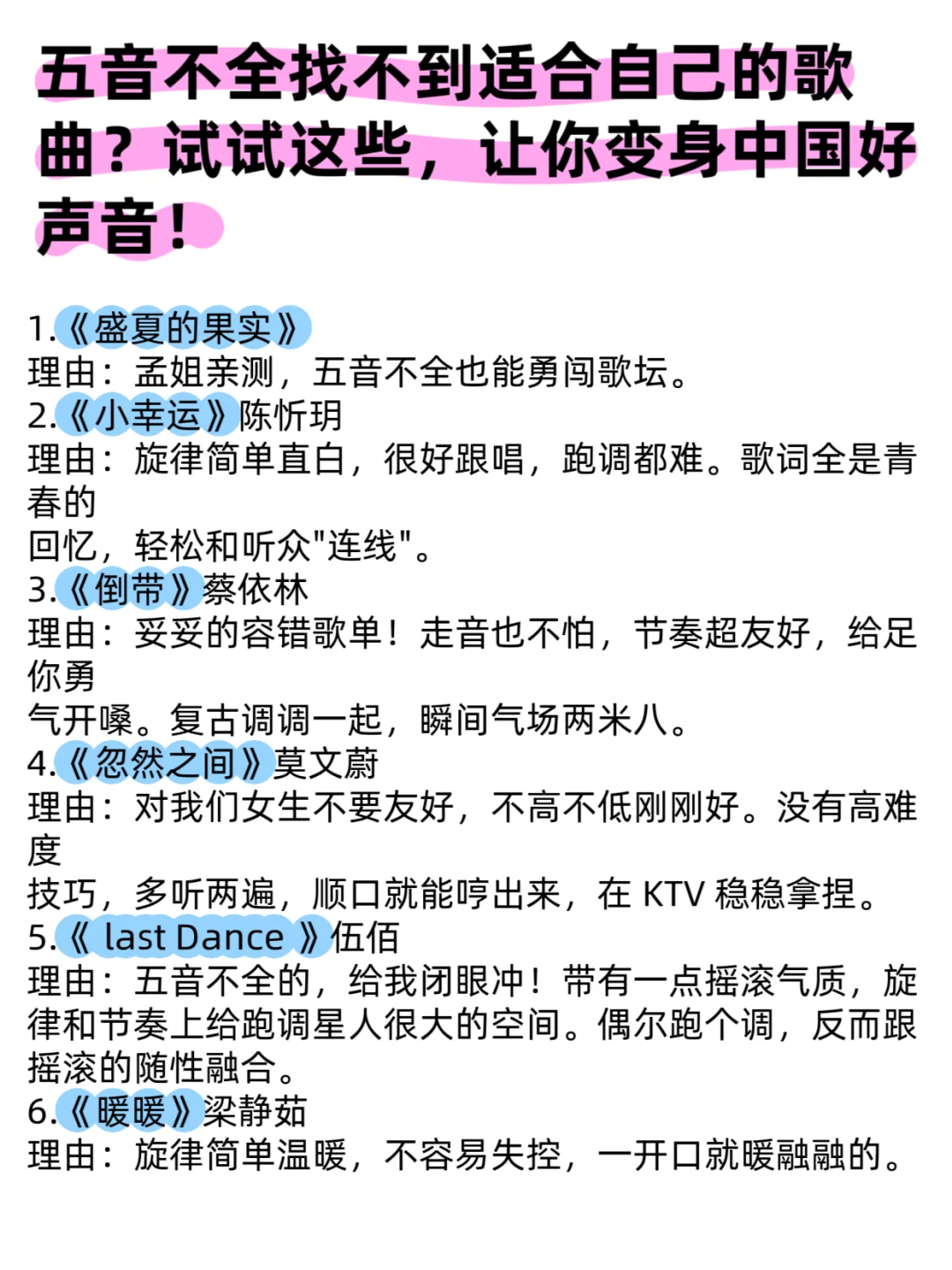 大胆开麦，不做果盘杀手！