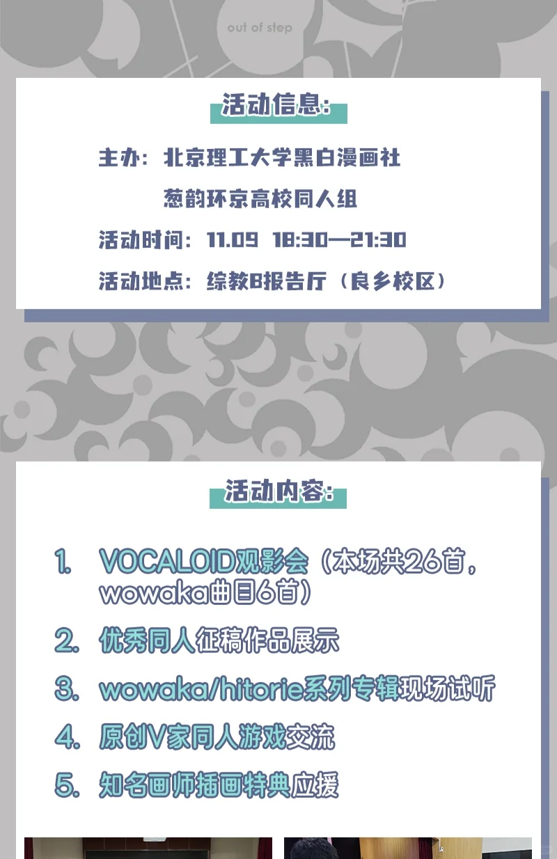 初音未来校园行来北理工啦!