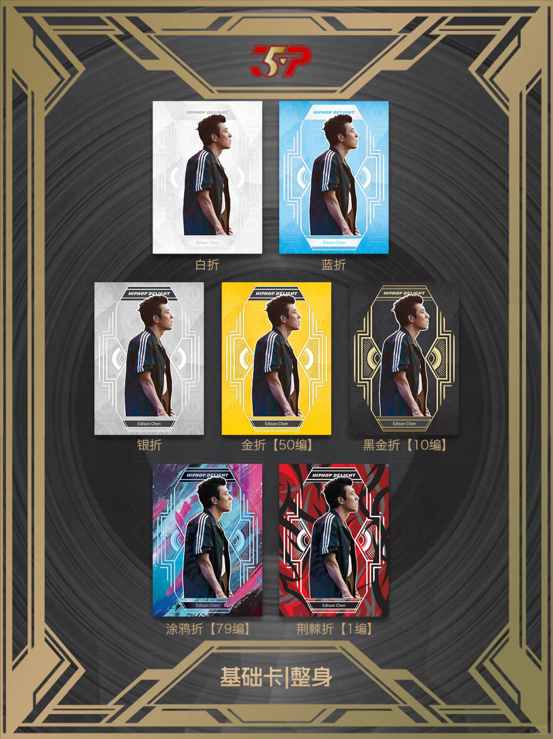 EDC陈冠希全套卡面解锁！是谁的DNA动了？🔥