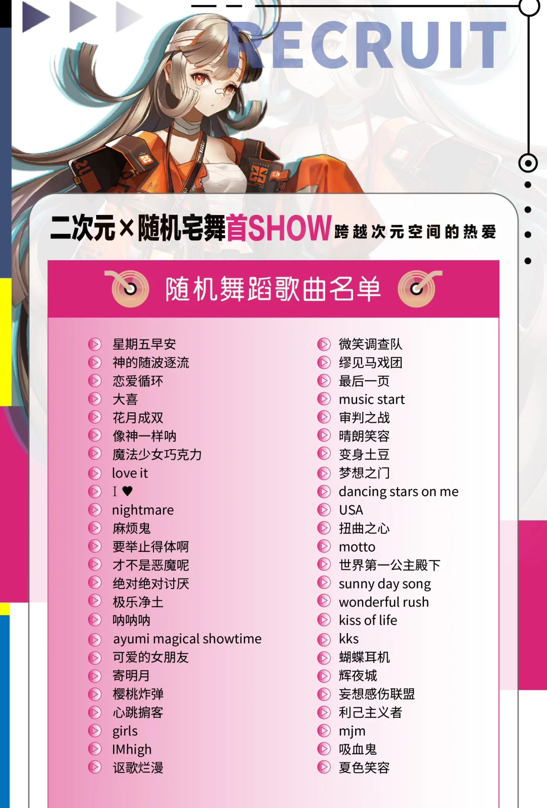 随机宅舞歌单来了