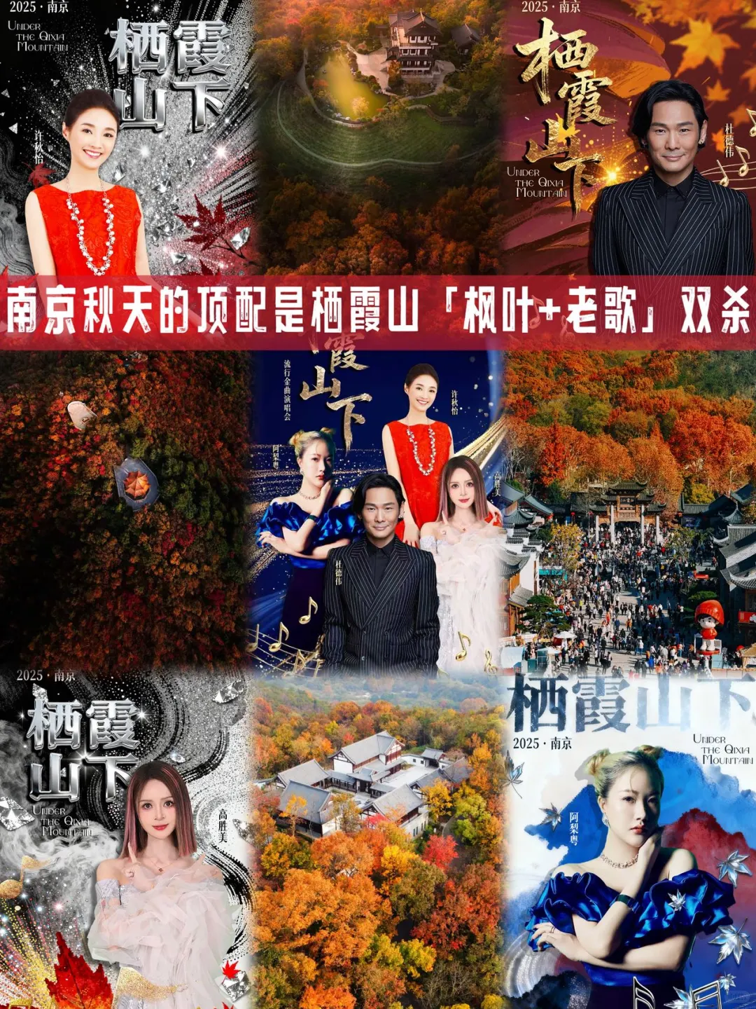 南京秋天的顶配是栖霞山「枫叶+老歌」双杀