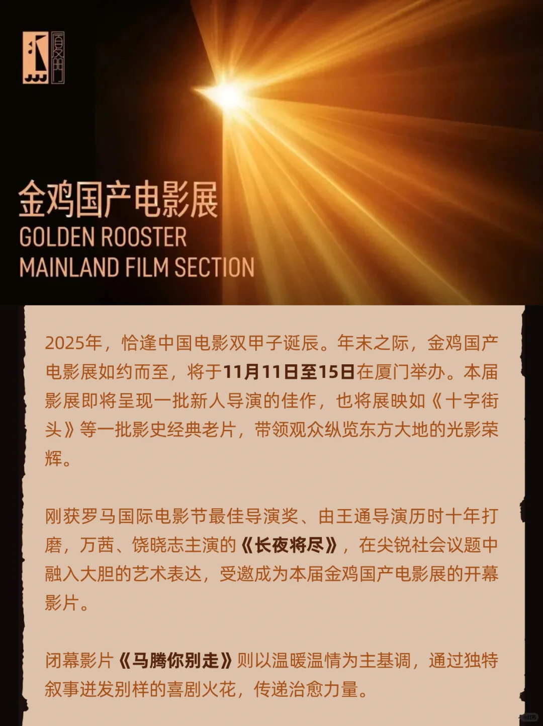 金鸡影展 11.3 开票！竟然有深圳杭州分会场