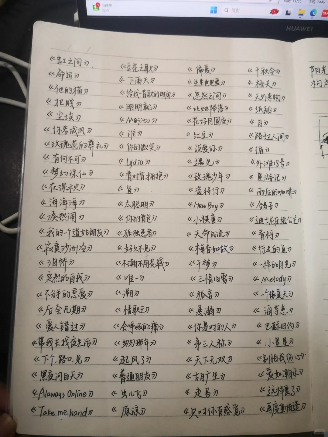 上课摸鱼,给自己写了份ktv歌单😅