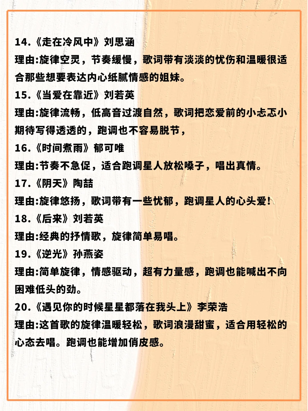 跑调人的KTV点歌保命曲