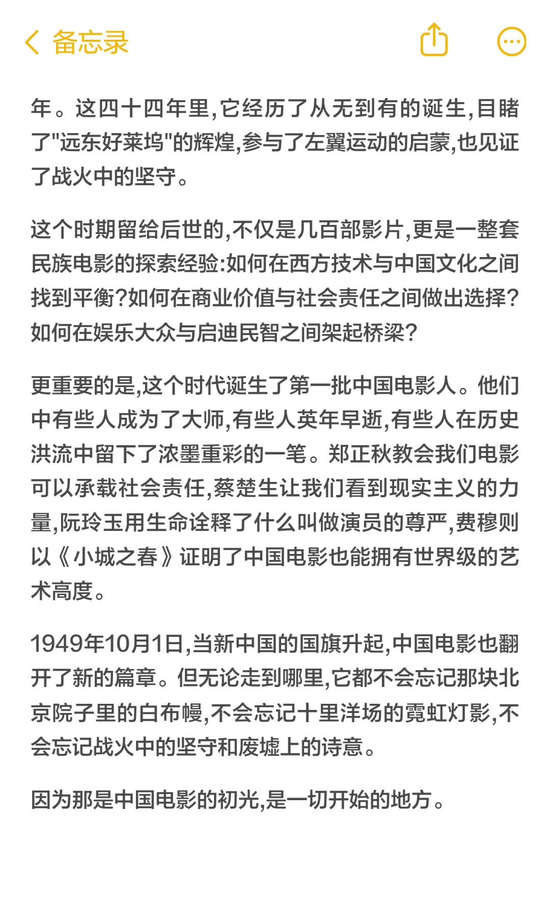 银幕初光:中国电影的诞生与默片时代