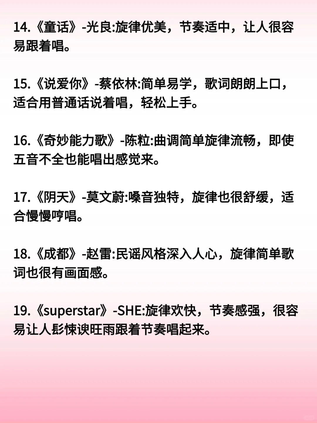 🎙️二十首让女生迅速开嗓的《神曲》！！
