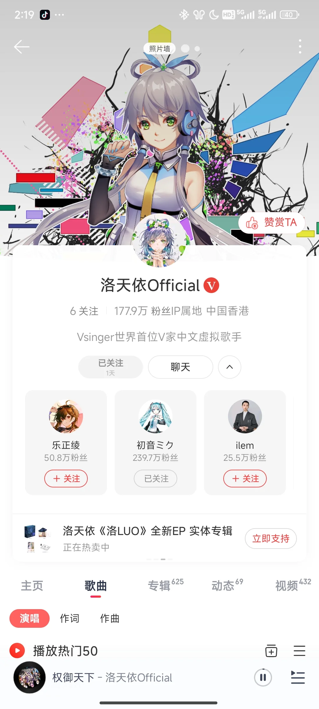 洛天依音乐搭子