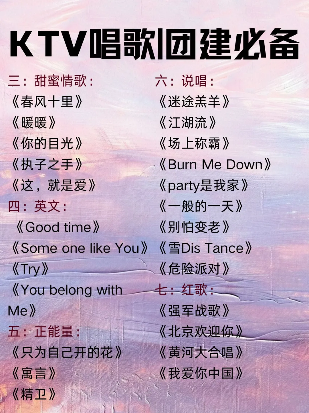 团建必备歌单😎拿走不谢