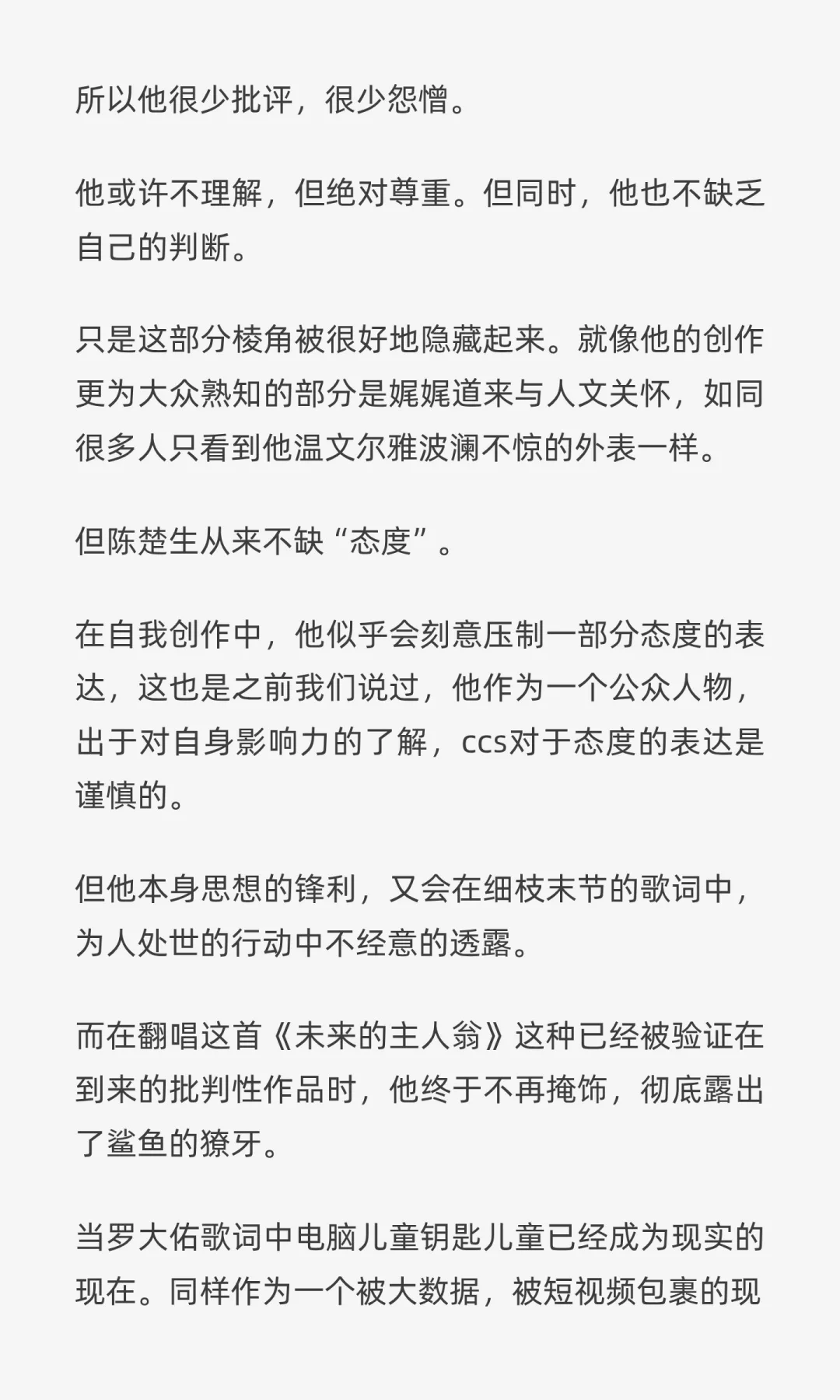 摇滚不死，抗争永恒——陈楚生《未来的主人