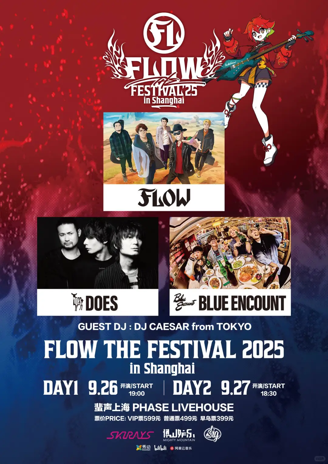 【演出福利】日漫迷必看！FLOW fes 即将开演