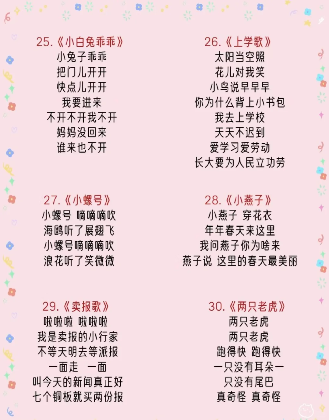 30首耳熟能详经典儿歌