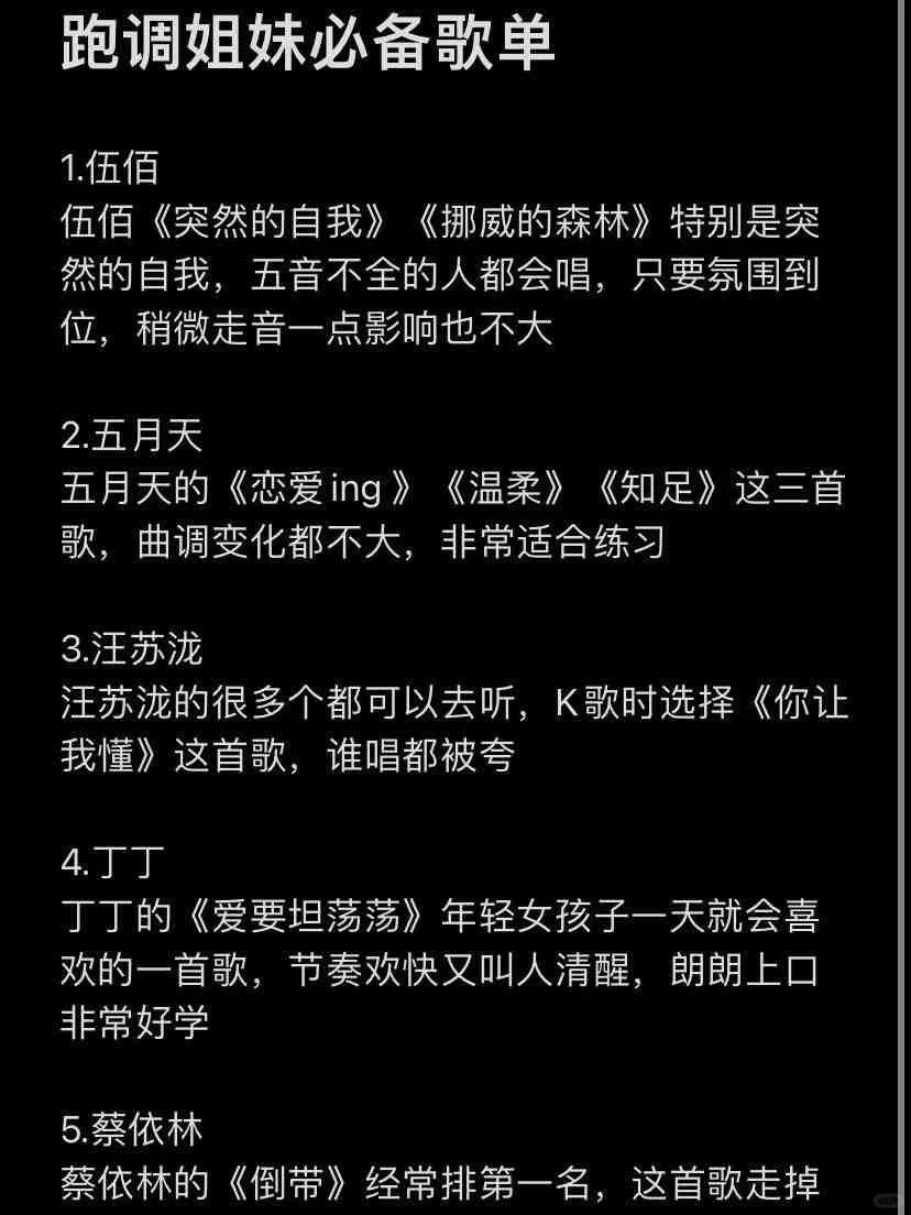 跑调姐妹有救啦！看完这些彻底征服KTV🔥