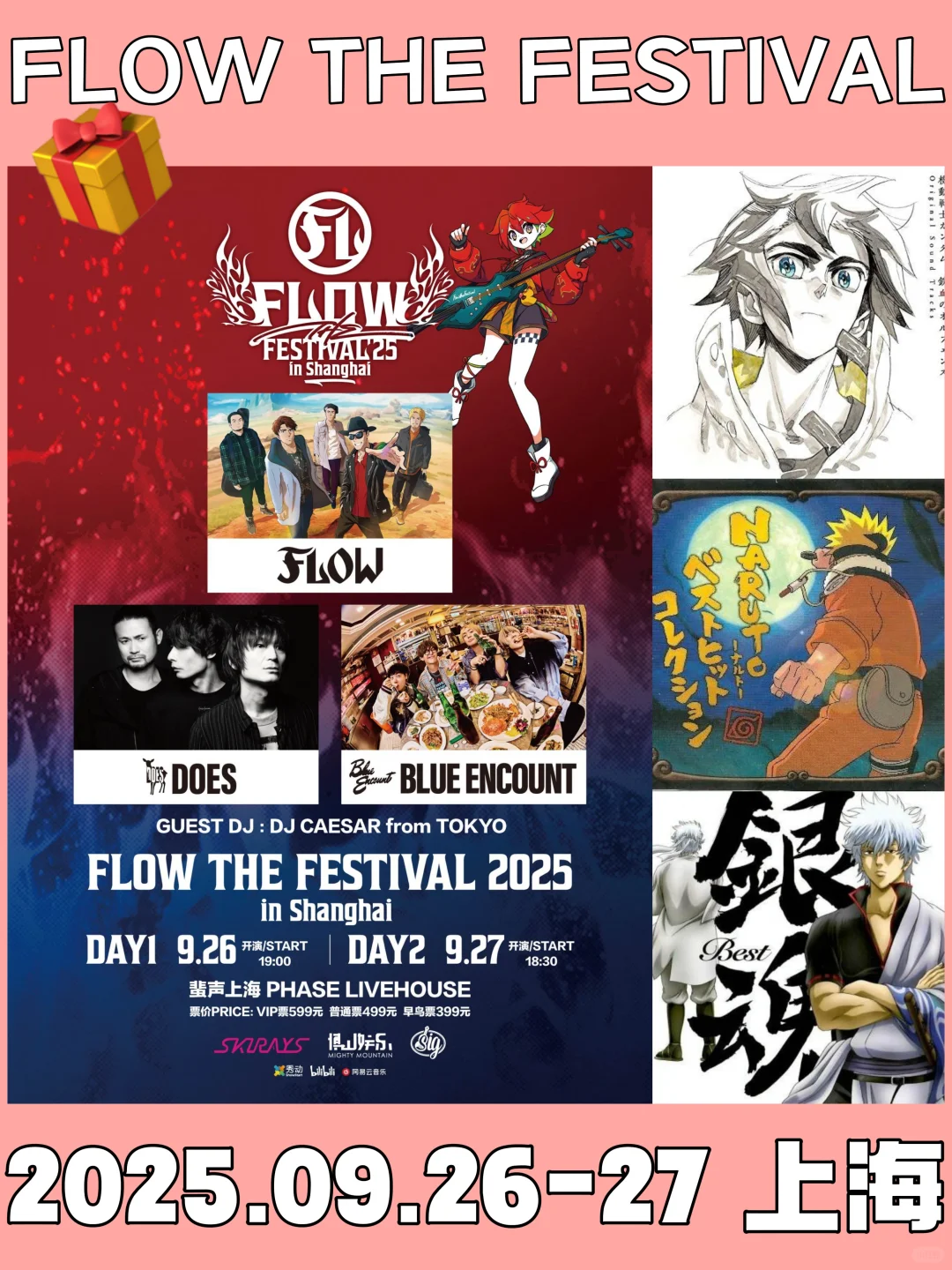 【演出福利】日漫迷必看！FLOW fes 即将开演