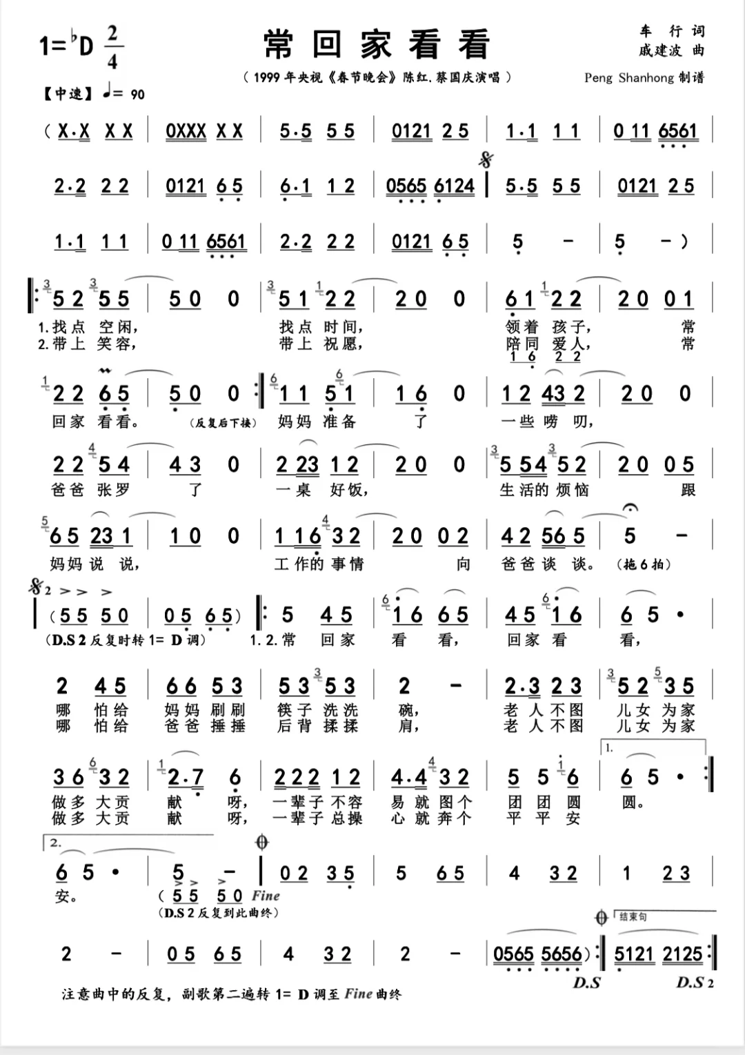 陈红蔡国庆《常回家看看》1999【央视春晚】