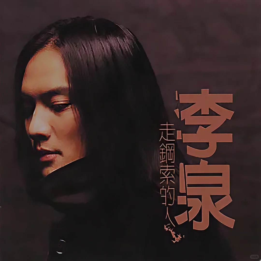 🎤个人向唱K必点歌单-华男篇