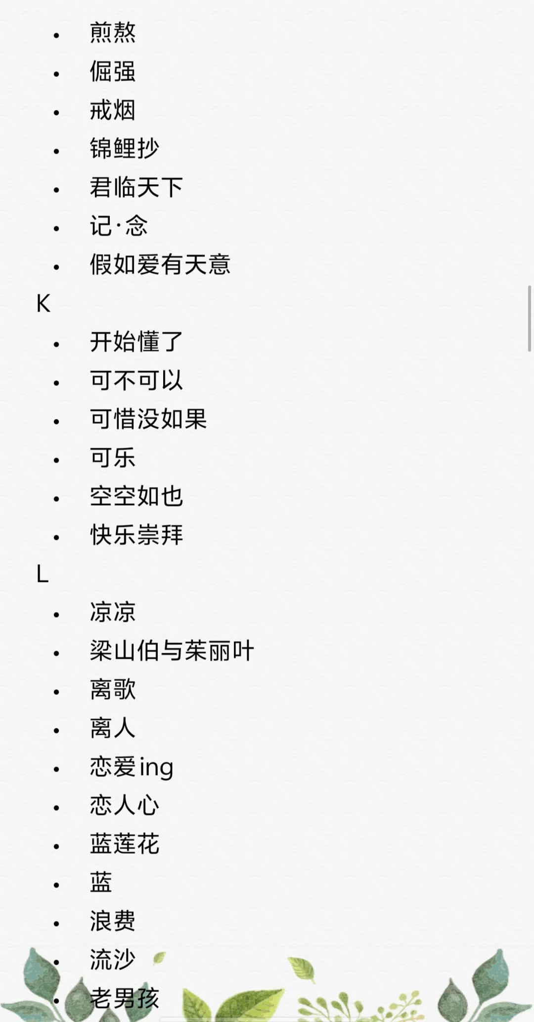 人在KTV，可以点什么歌呢