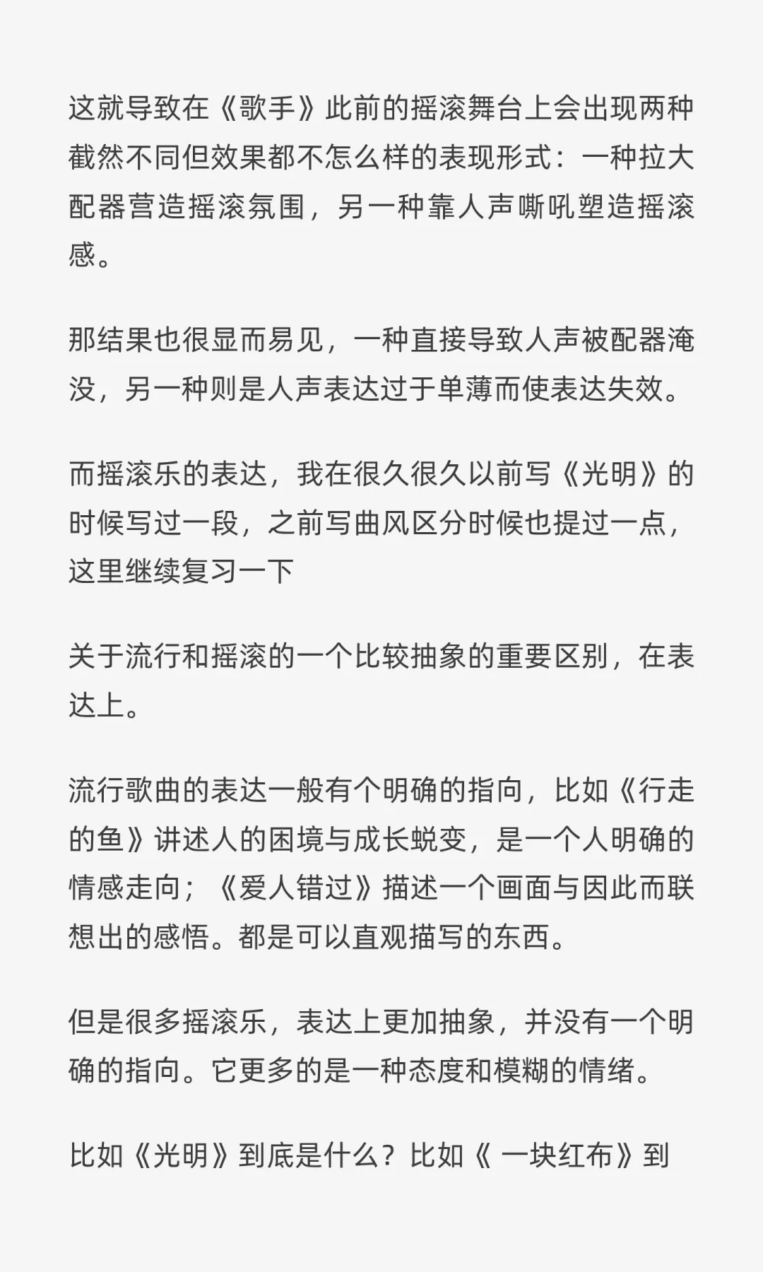 摇滚不死，抗争永恒——陈楚生《未来的主人
