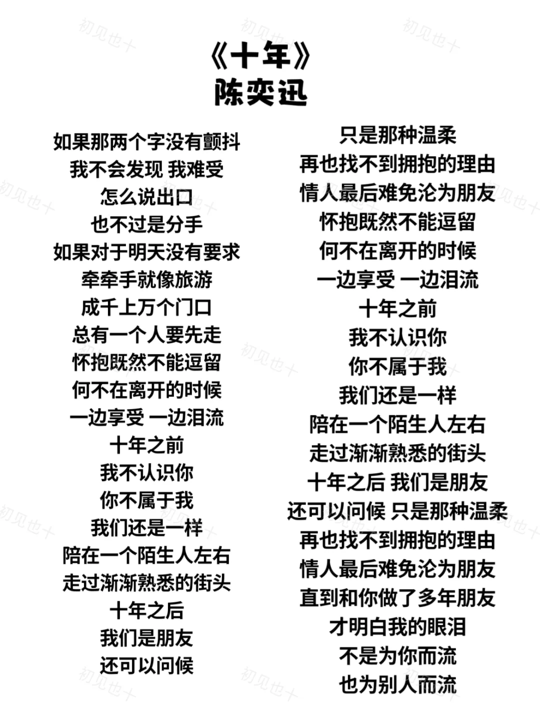 《十年》陈奕迅