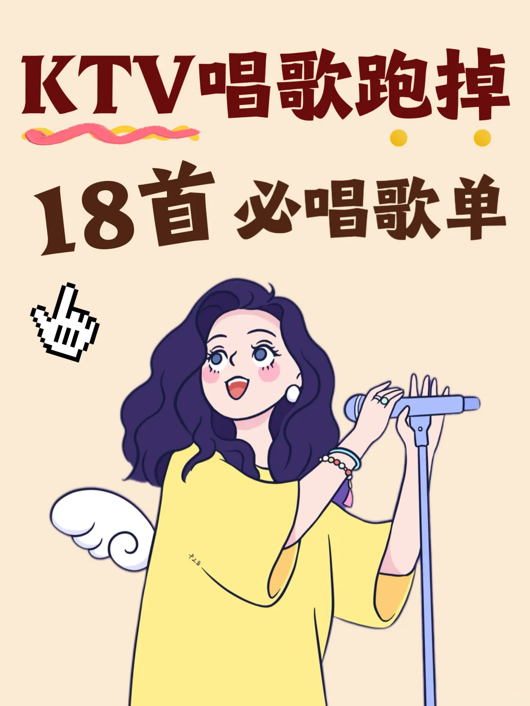 🎤KTV好唱不跑调女生歌单，开口惊艳全场