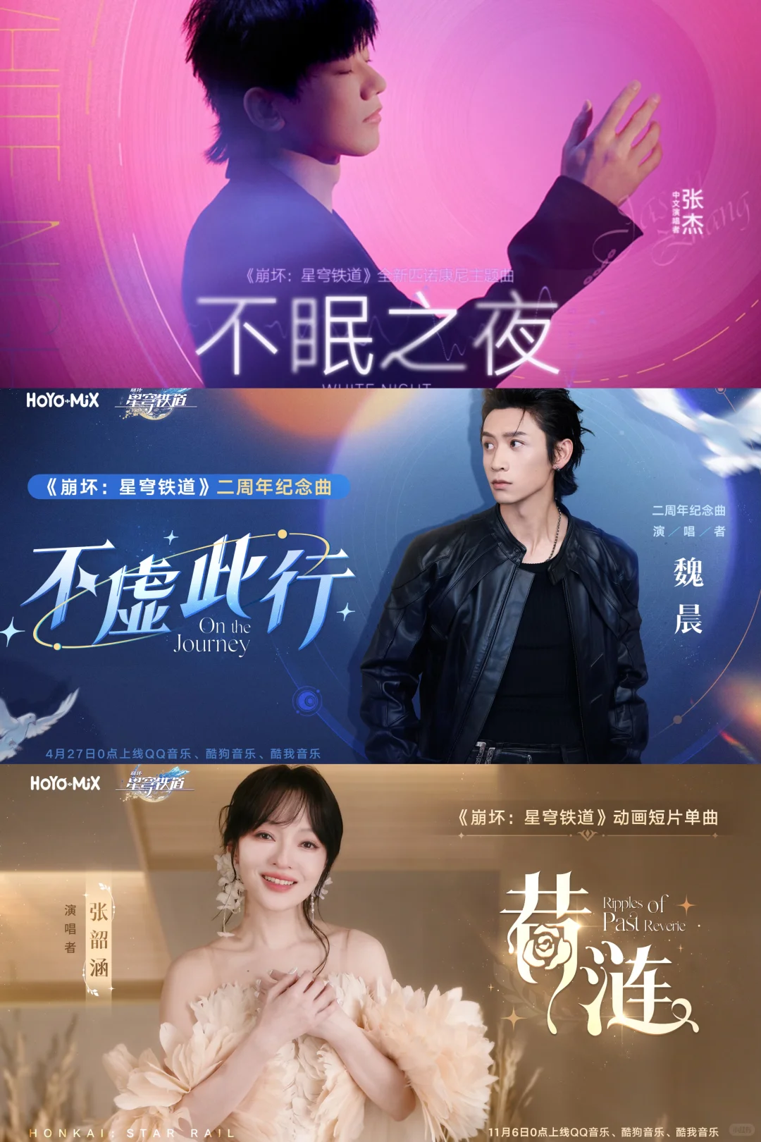 这大概是第3个在崩铁Live听不到原唱的歌了