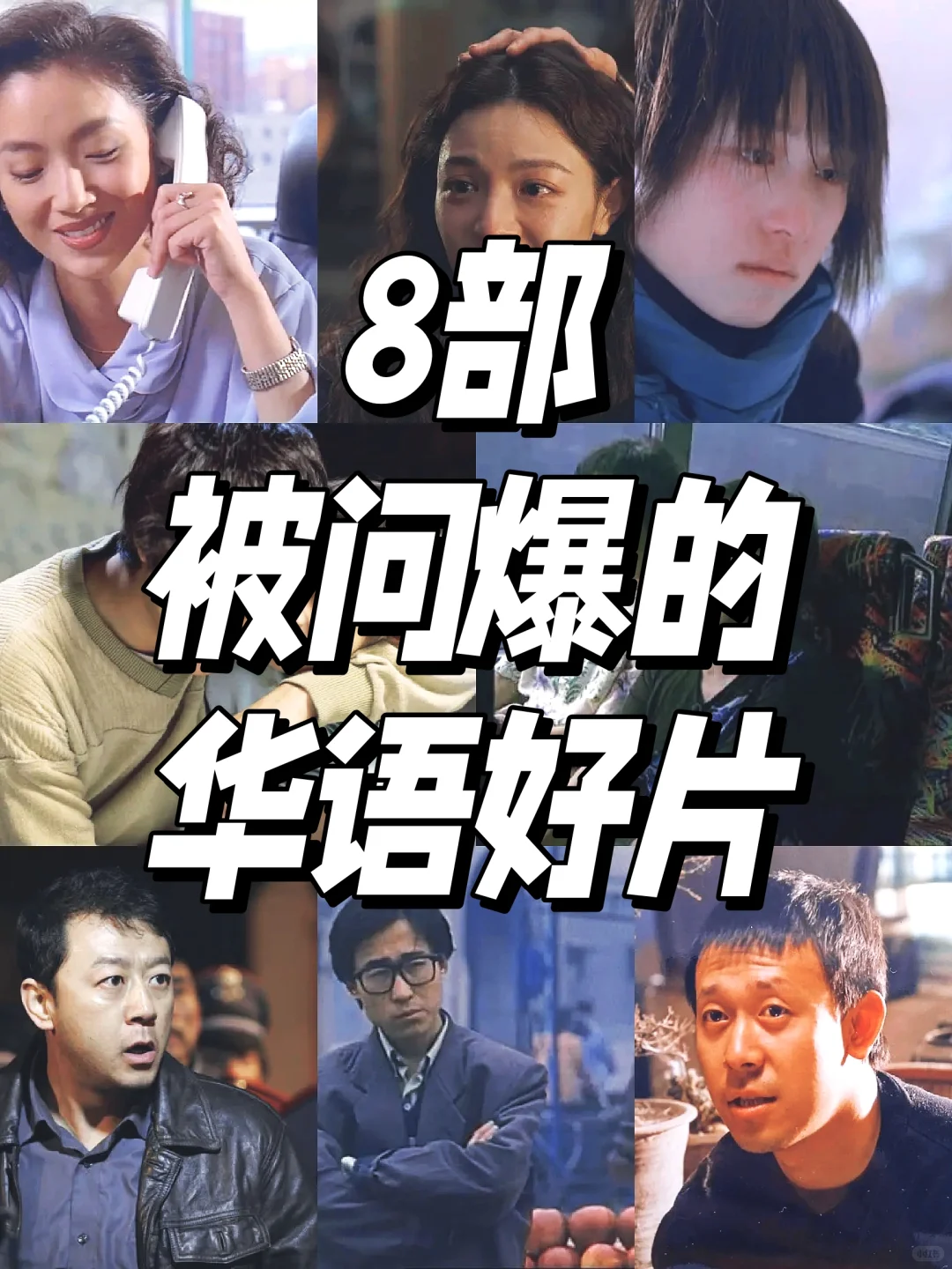 这8部华语电影看完满是生活的温度✨