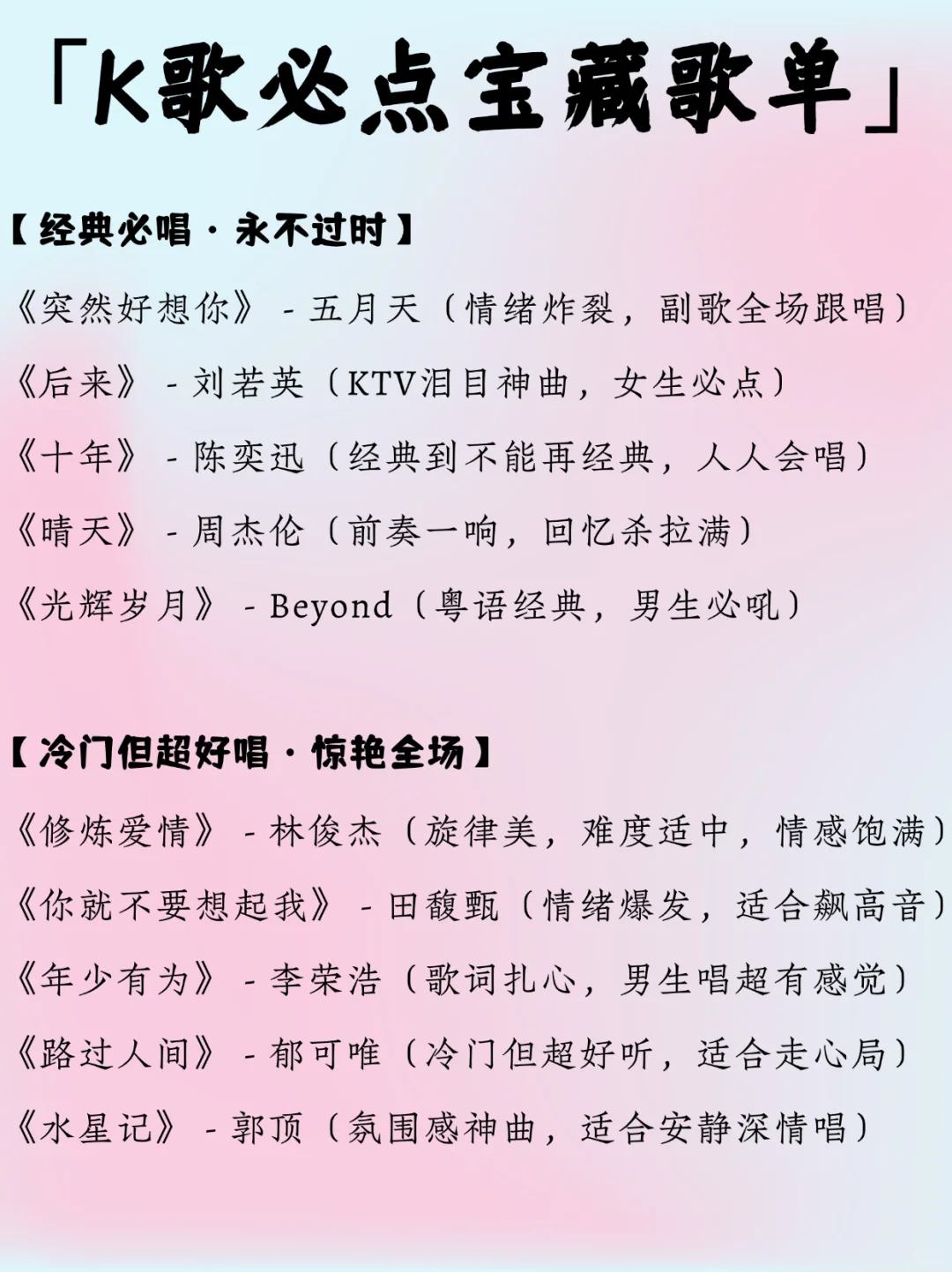 「K歌必点宝藏歌单」