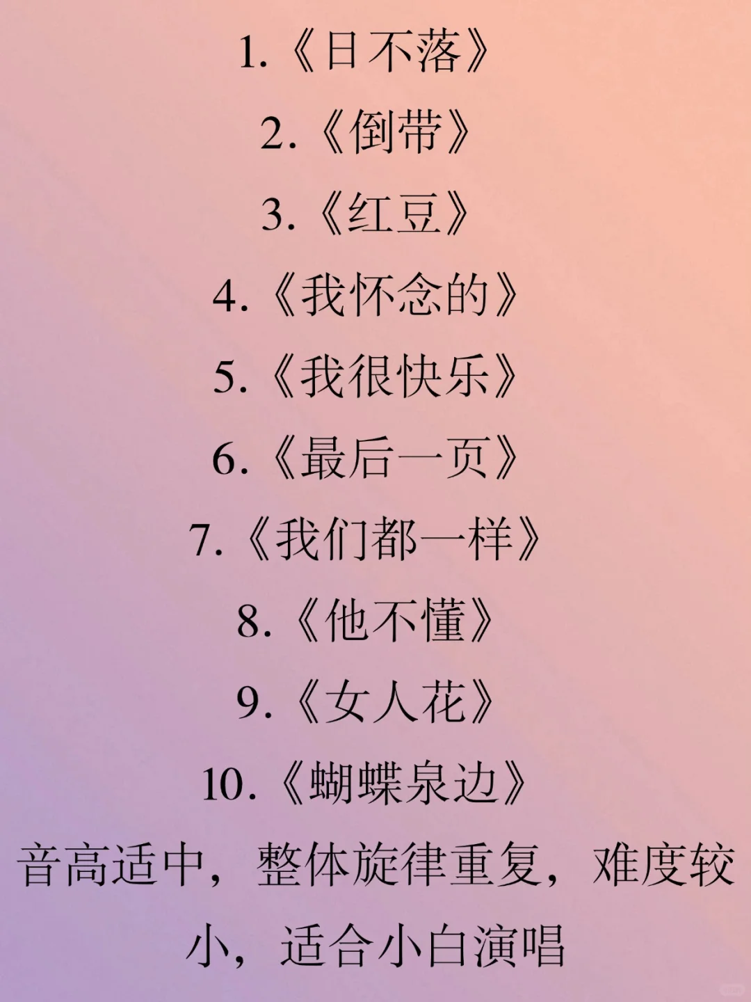 20首不跑调の神仙曲目！小白秒变KTV王者！