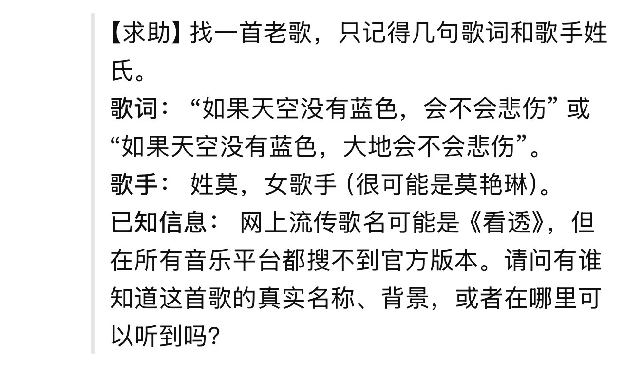 求助!!!十年前听的老歌!!!deepseek都找不到