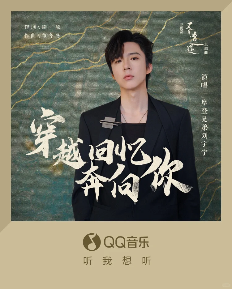 【6】《穿越回忆奔向你》