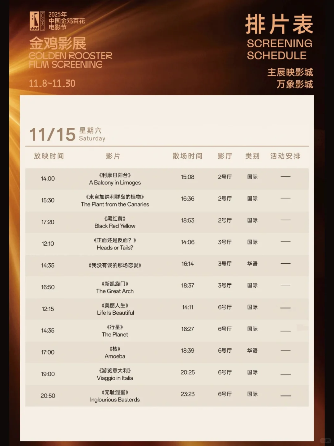 金鸡影展 11.3 开票！竟然有深圳杭州分会场