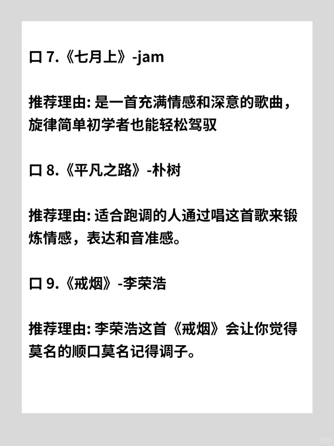大白嗓必学的15首歌｜关键时候拿来撑场子！