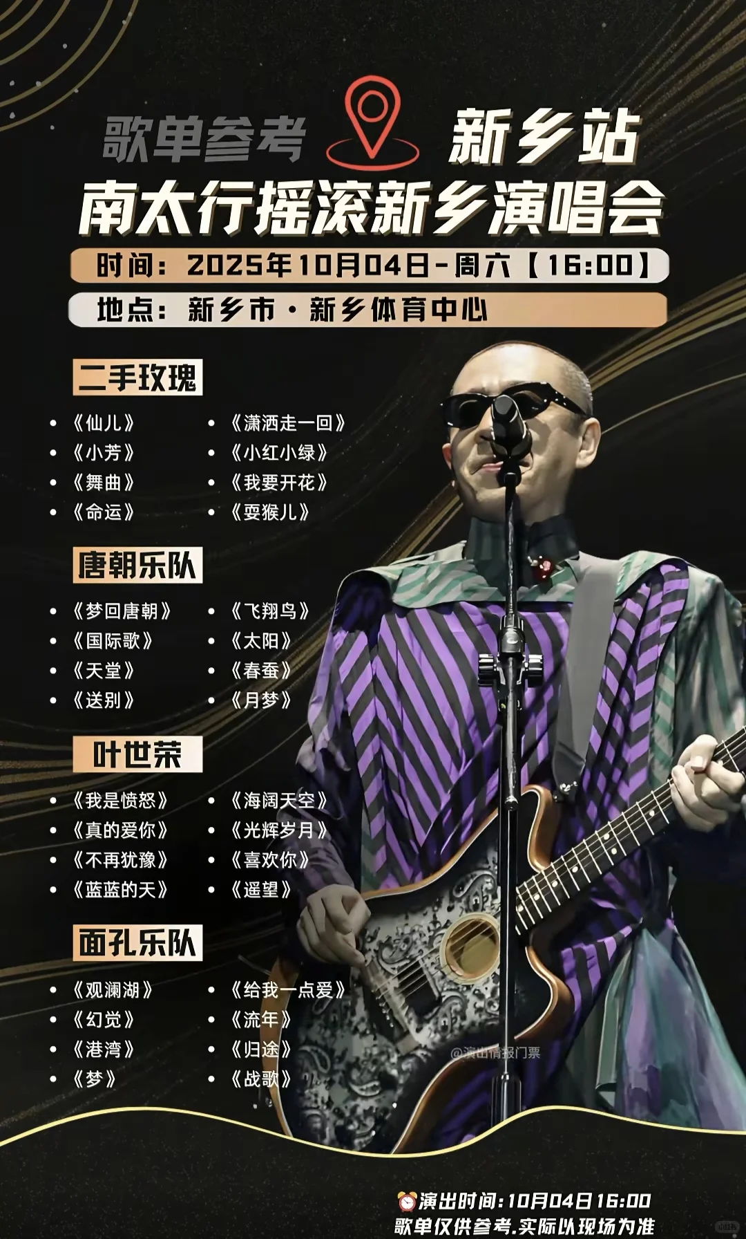 又来看新乡演唱会啦！宝子们不要错过!