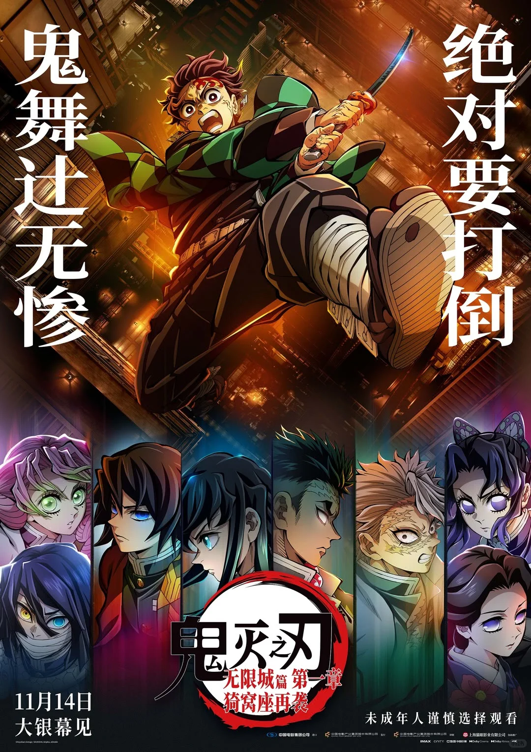 《鬼灭之刃》官方正版周边限时开抢!