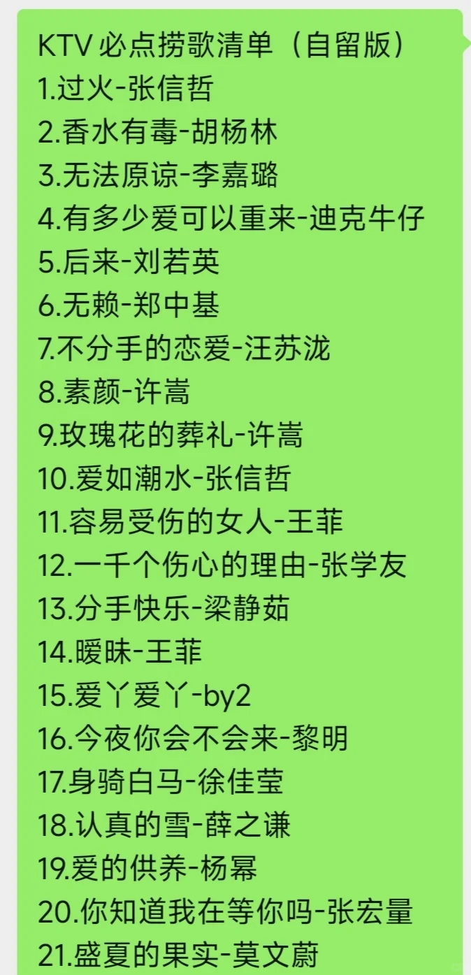 KTV必点捞歌清单（自留版）