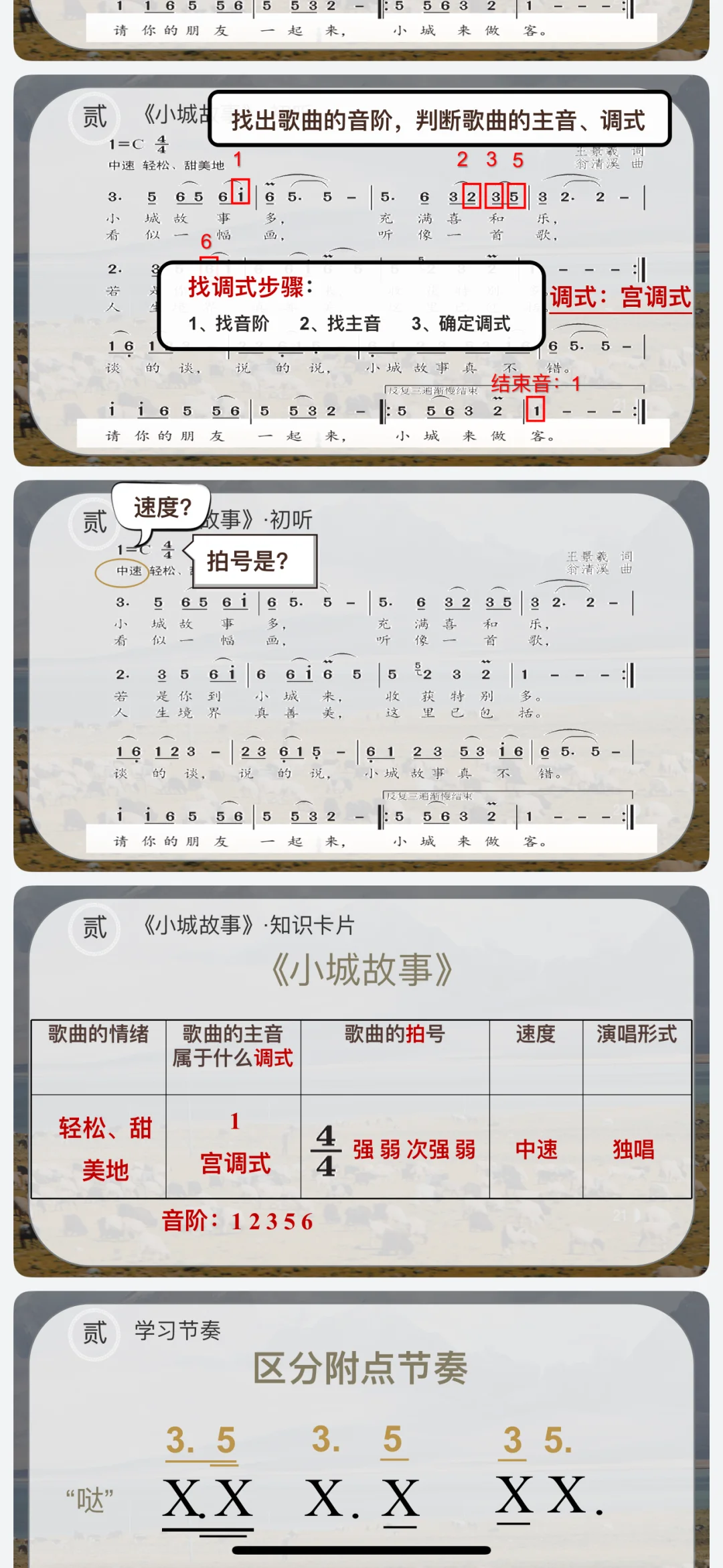 初中音乐《小城故事》PPT