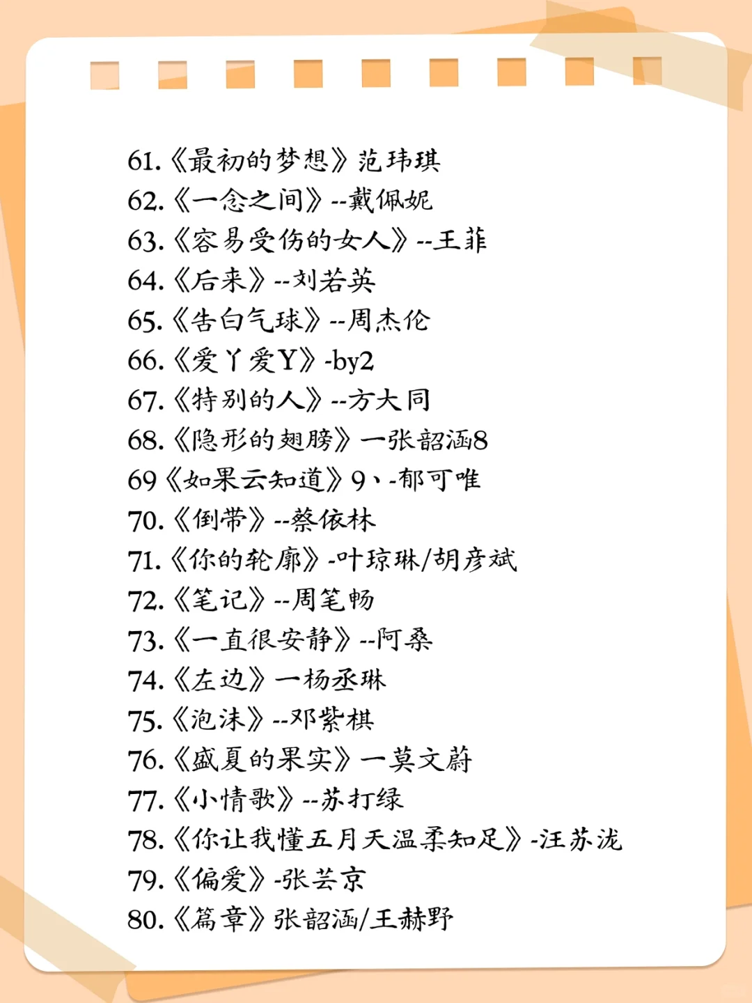 女生容易唱又好听的歌单