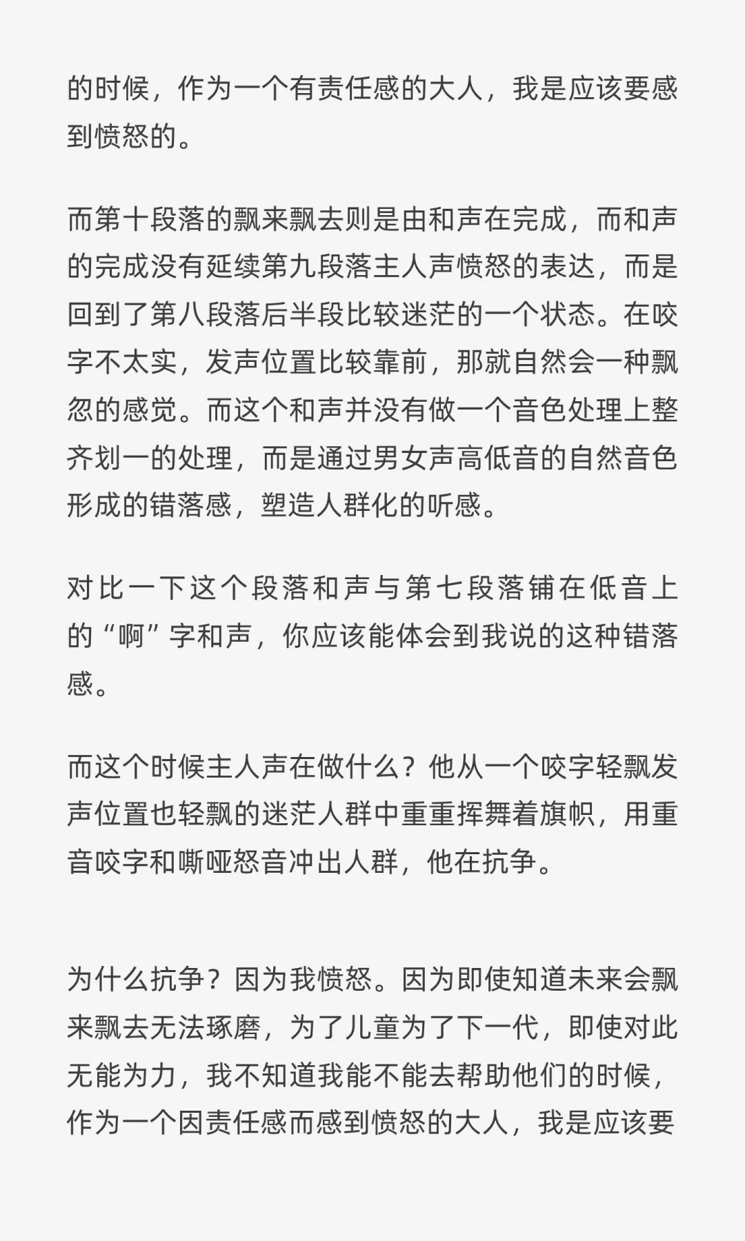 摇滚不死，抗争永恒——陈楚生《未来的主人