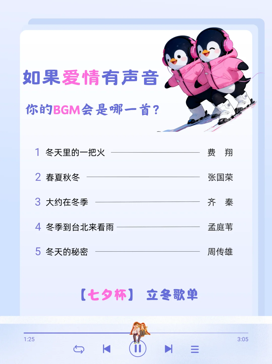 七夕杯|如果爱情有声音，你选哪首立冬歌曲