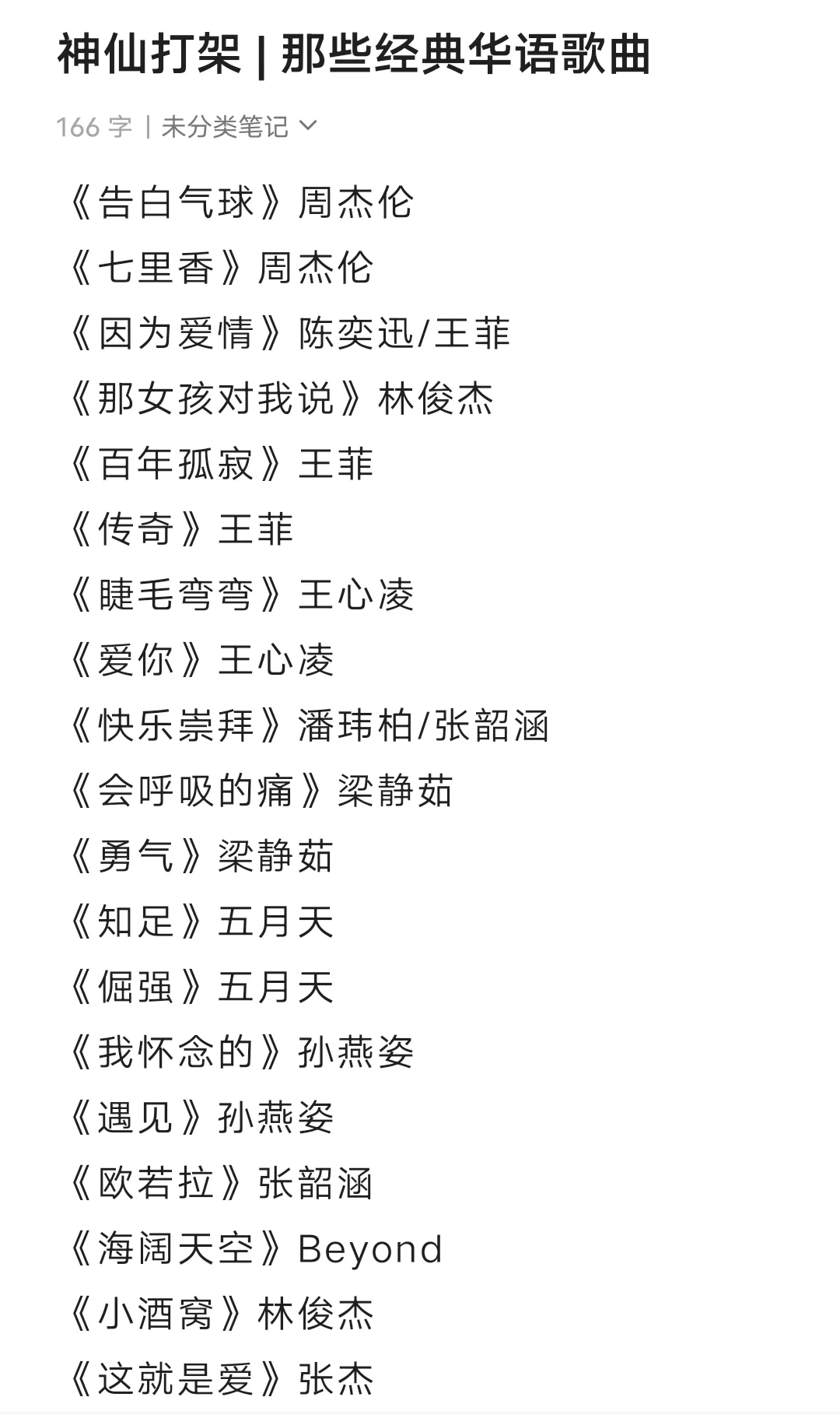 经典歌曲| 你最喜欢哪首歌？🎶