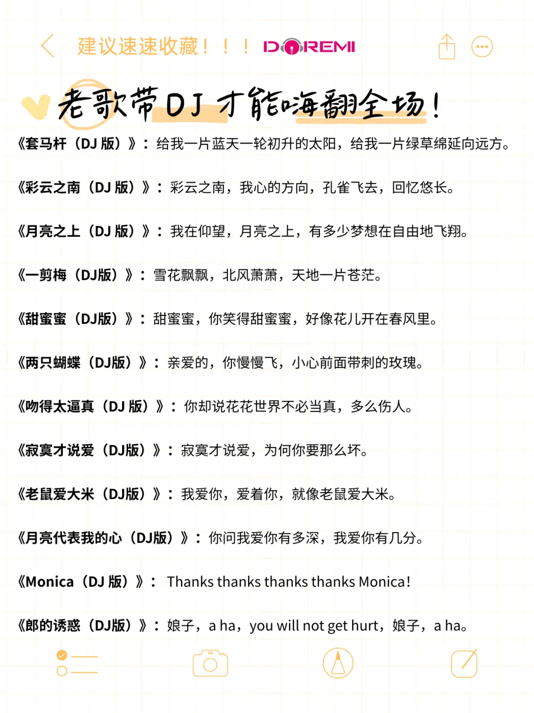 KTV终极土嗨 DJ 歌单！土到极致就是潮！