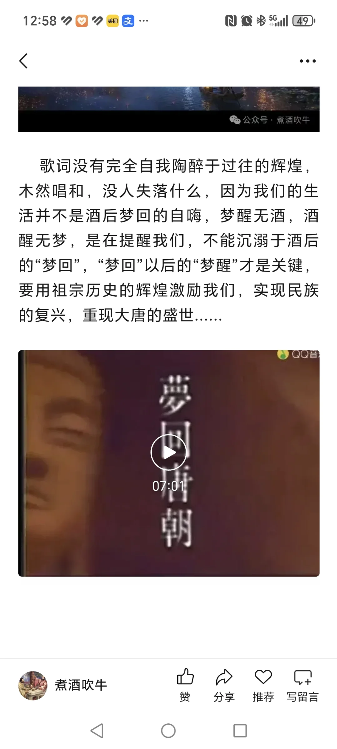 摇滚史诗——梦回唐朝