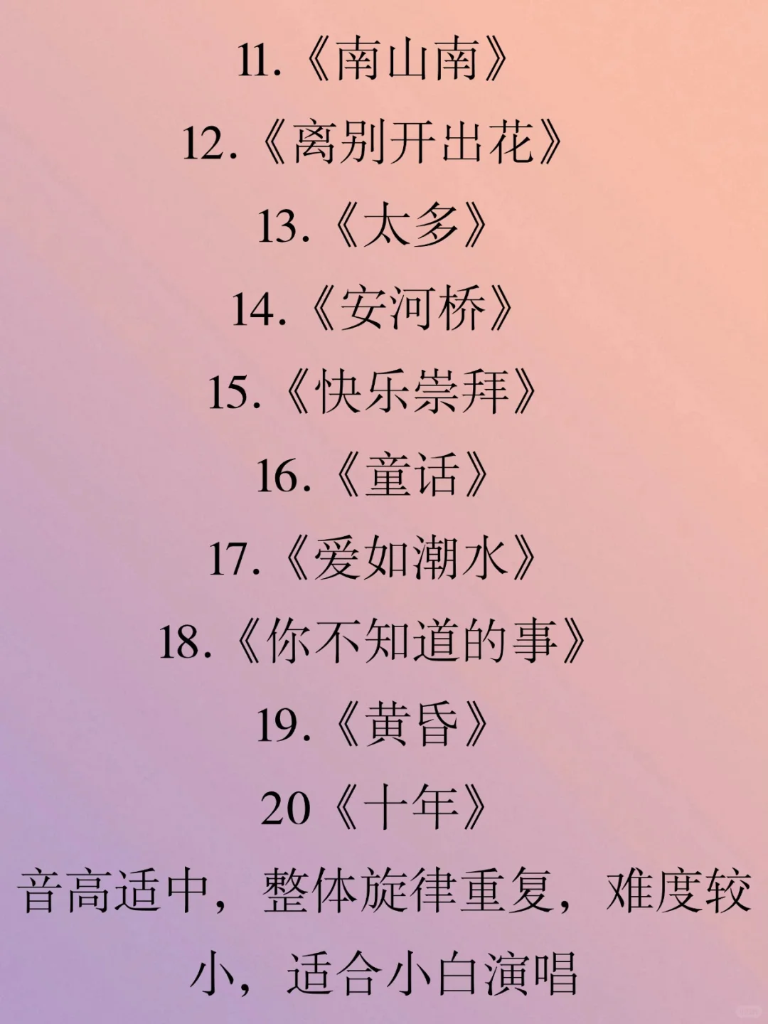 20首不跑调の神仙曲目！小白秒变KTV王者！