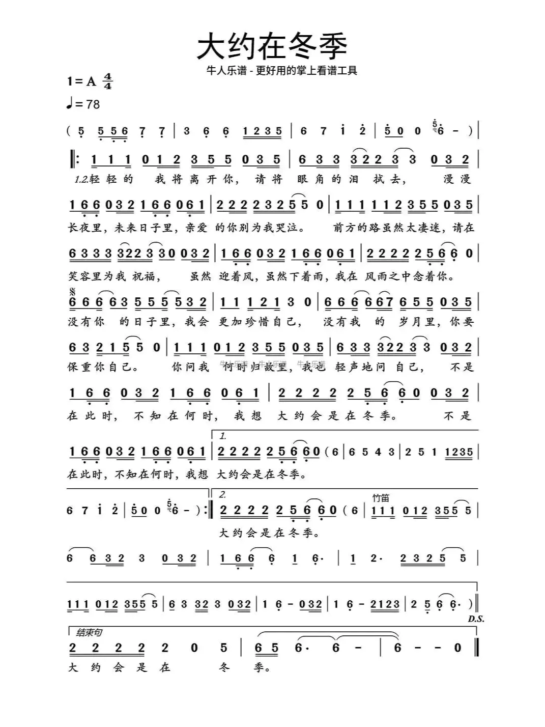 经典老歌《大约在冬季》