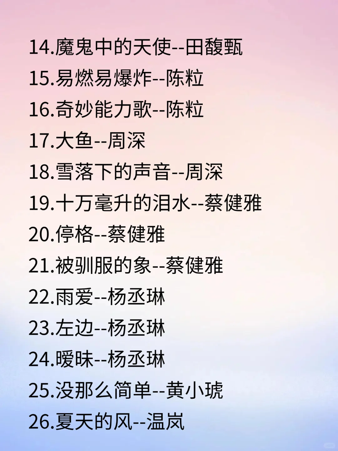 女生ktv必点歌单🎶